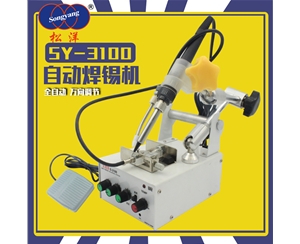 SY-3100全自动焊锡机